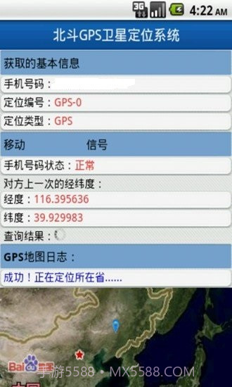 北斗手机定位系统最新2.16截图