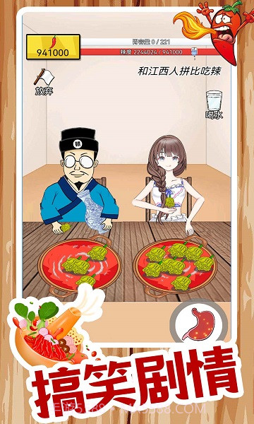 我要吃辣椒免广告1.0.50截图