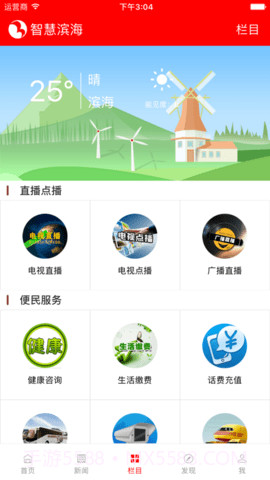 智慧滨海手机客户端5.8.19截图