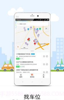 美行停车v1.2.18截图