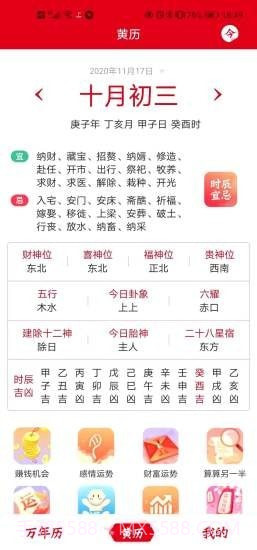 嘟嘟万年历v1.0.19截图