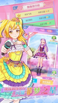 菲梦少女人气偶像v1.0.16截图