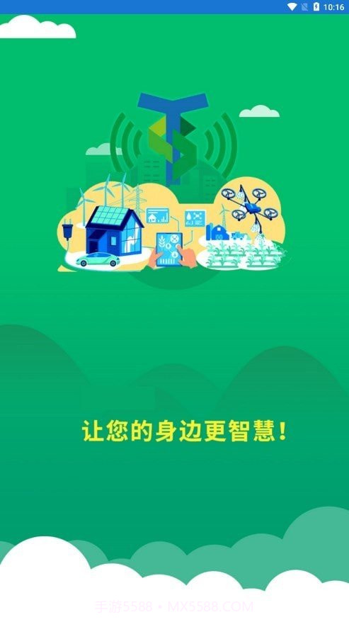 智慧滴灌v1.0.21截图