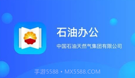 石油办公v1.3.8截图