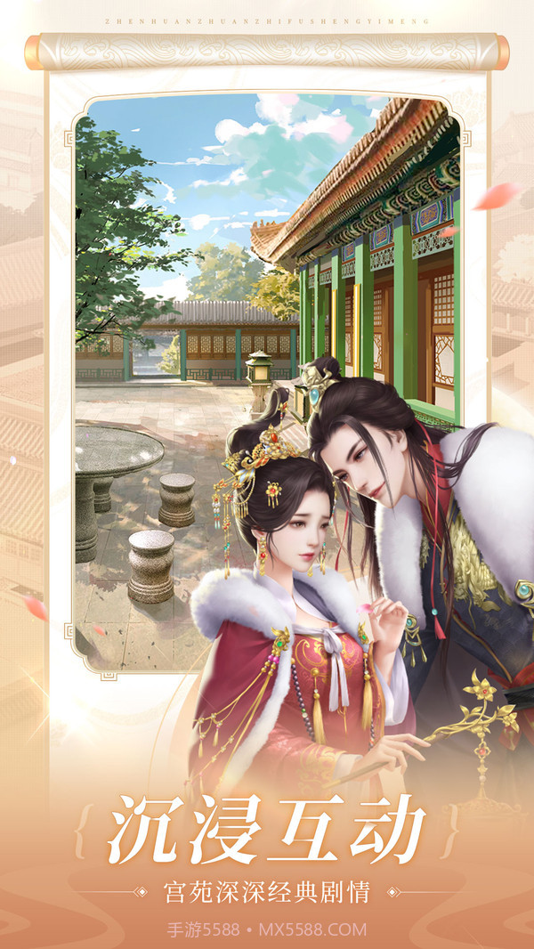 甄嬛传之浮生一梦1.0.13截图