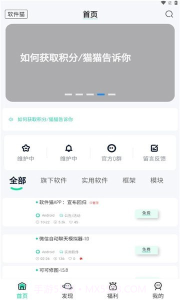 软件猫v4.1.5截图