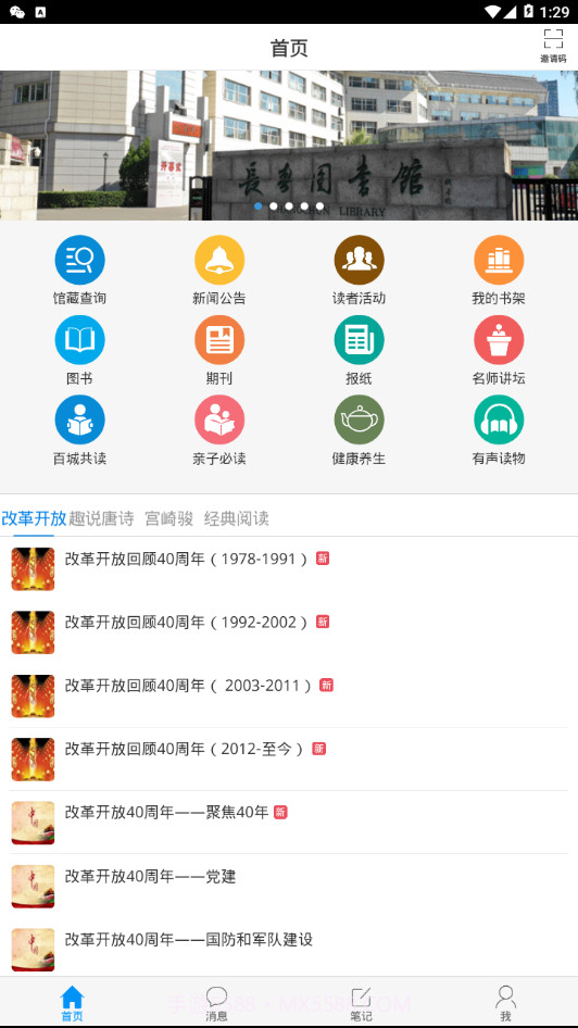 长春市图书馆v1.18截图