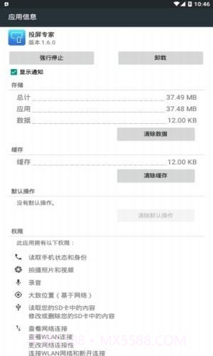 创维一体机投屏专家v1.6.11截图