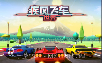 疾风飞车世界无限钻石版v3.12截图