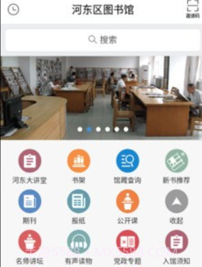 河东区图书馆v1.18截图
