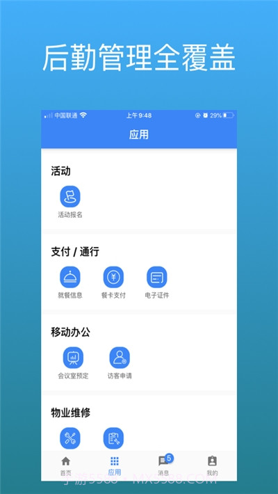 豪越智慧后勤最新版1.1.7截图