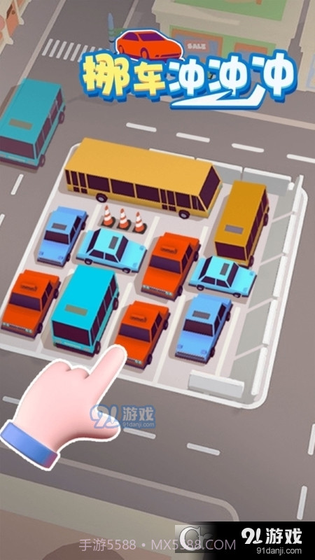 挪车冲冲冲免广告1.1.9截图