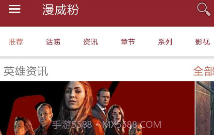 漫威粉v4.5.19截图