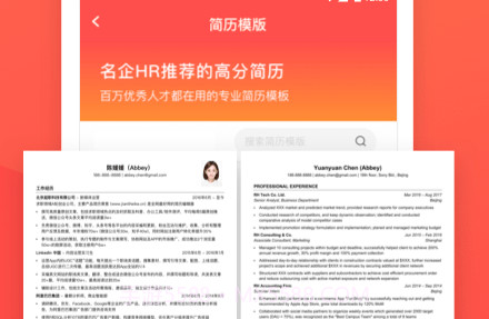 求职简历模板大全v1.18截图