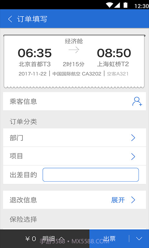 东风商旅3.7.3截图