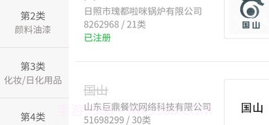 国山商标查询v1.49.10截图