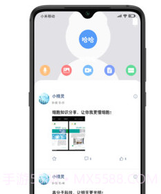 小蜜语音聊天v1.6.18截图