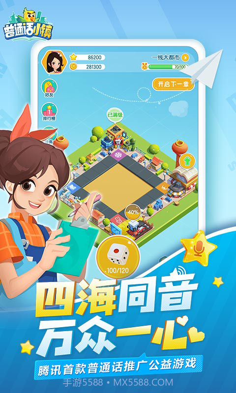 普通话小镇1.0.20872截图