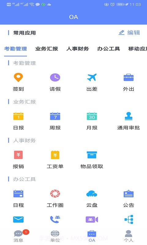 云OA办公系统6.0.15截图