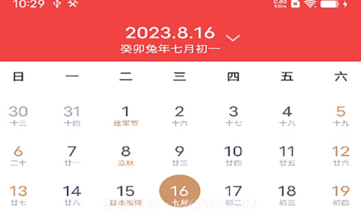 非凡日历v40.13截图