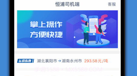 恒浦司机端v1.2.14截图