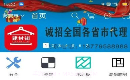 建材街v1.17截图