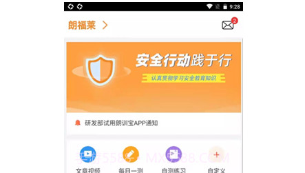 朗训宝v1.2.16截图