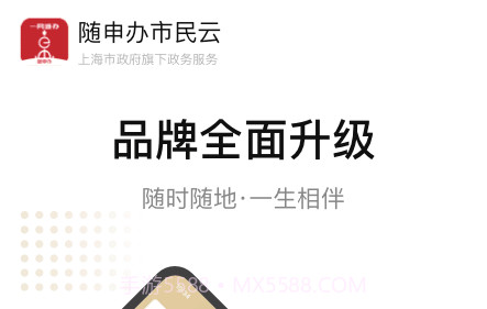 上海随身码v7.1.18截图