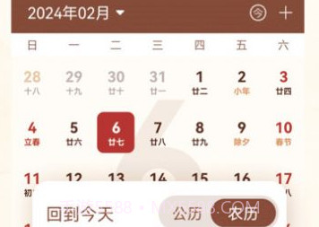 万年历吉历通v1.0.9截图