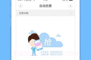 火车票监控器手机版(火车票监控软件)免费版最新版V10.1.14截图