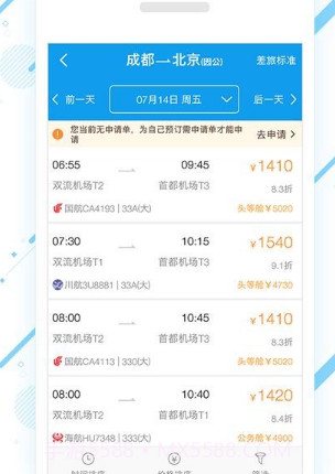 差旅壹号v7.5.7.17截图