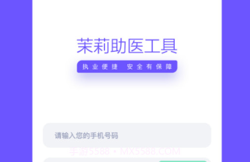 茉莉医生v1.0.15截图