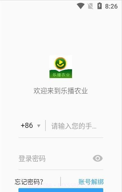 乐播农业1.2.21截图