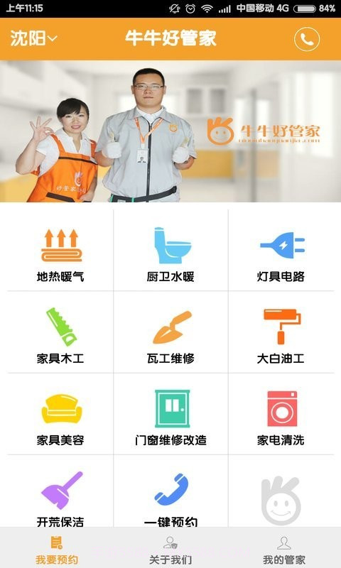 牛牛好管家v1.90截图