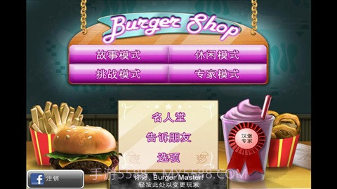 Burger ShopV1.13截图