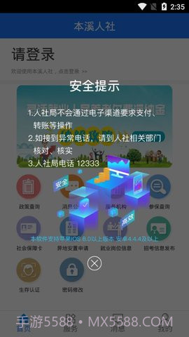 本溪人社2.14截图