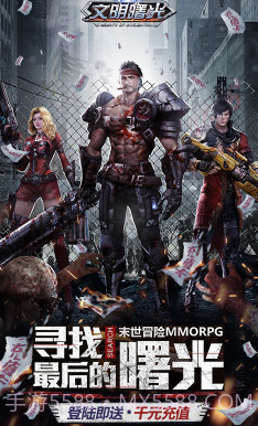 文明曙光送千元充值礼包版V4.14截图