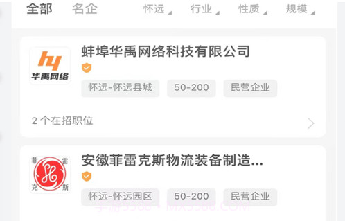 怀远人才网v1.0.15截图