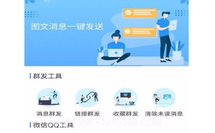 微信群发助手v1.5.18截图