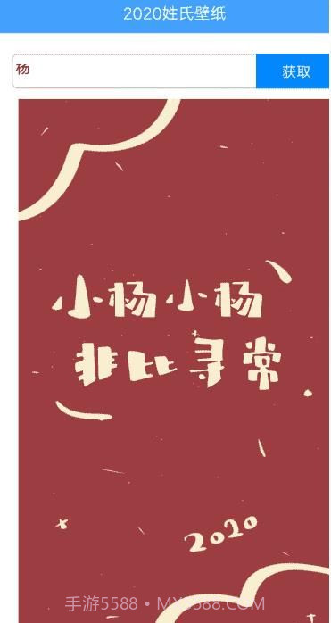 姓氏壁纸appv2.44截图