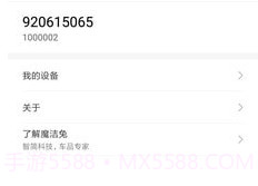 睿米吸尘器（智能家居）v1.3.13截图