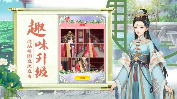 宫廷心计尊享版v1.0.10截图