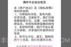 偶伴交友v3.2.13截图