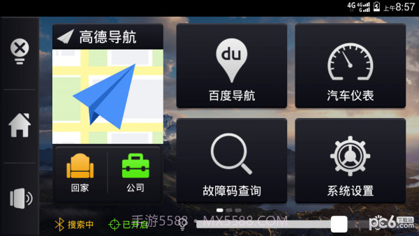 车载助手v1.25截图