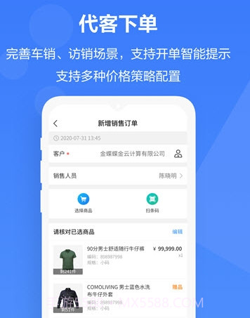 金蝶云星辰v1.0.19截图