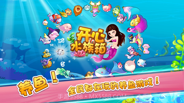 开心水族箱之海底世界v10.11.14截图