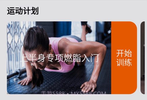 减脂达人v1.0.19截图