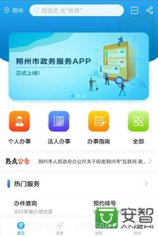 朔州政务服务1.17截图