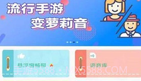 嗨玩变声器(无痕变音)V1.2 安卓最新版V1.12截图