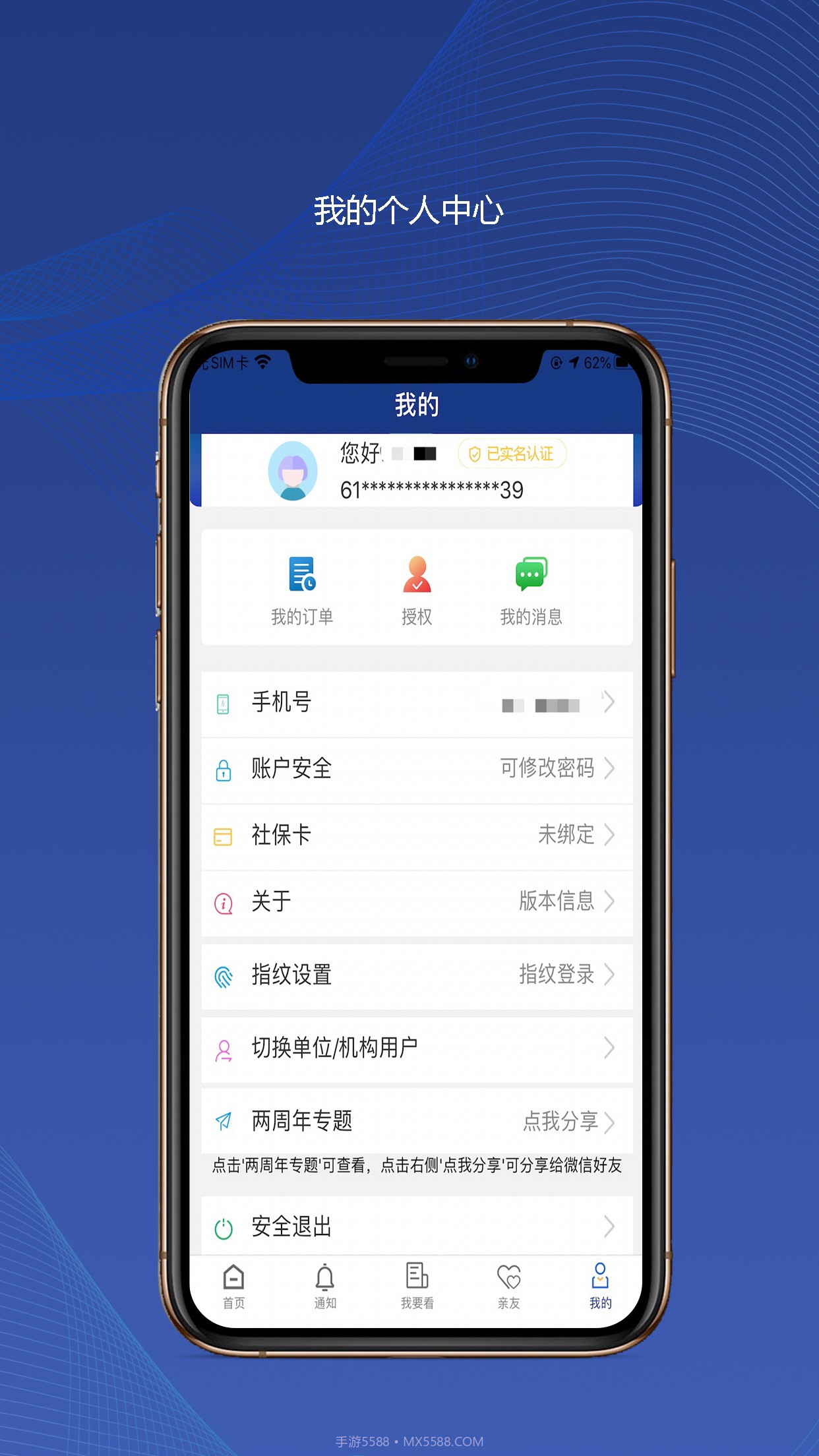 陕西社会保险v3.0.11截图